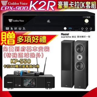 【金嗓】K2R+KP-550+Magnat supreme 802(點歌機4TB+綜合擴大機麥克風系統+喇叭)