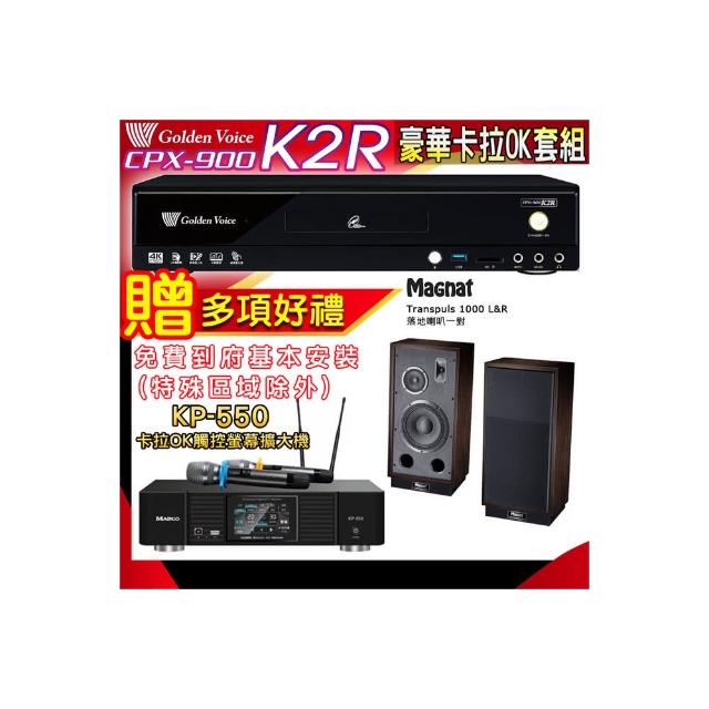 【金嗓】K2R+KP-550+Magnat Transpuls 1000 L&R(點歌機4TB+綜合擴大機麥克風系統+喇叭)