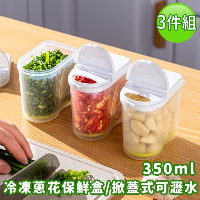 【SURUGA】冷凍蔥花保鮮盒/掀蓋式可瀝水-350ML(3入組)