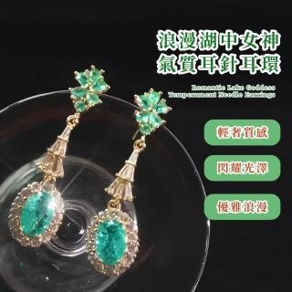 【遇飾湖裡】浪漫湖中女神氣質耳針耳環(925純銀針 顯白 耳飾 洋裝 禮服 婚禮 女 穿搭配件 綠色 禮物)