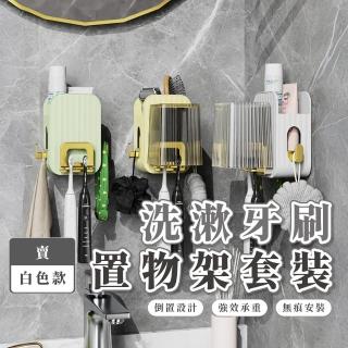 【防水家】洗漱牙刷置物架套裝(瀝水 漱口杯 盥洗 杯架 浴室 電動牙刷 免打孔 掛勾 收納盒 通風 宿舍)