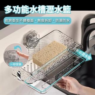 【APEX】多功能水槽瀝水籃(瀝水架/水槽置物架/毛巾桿抹布架/清潔架/洗碗精架/收納架/菜瓜布架)
