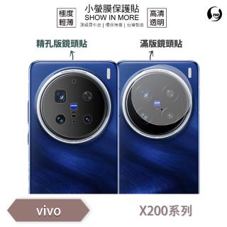 【o-one】vivo X200系列 小螢膜 全新升級 精孔/鏡頭保護貼 2入(輕微刮痕自動修復)