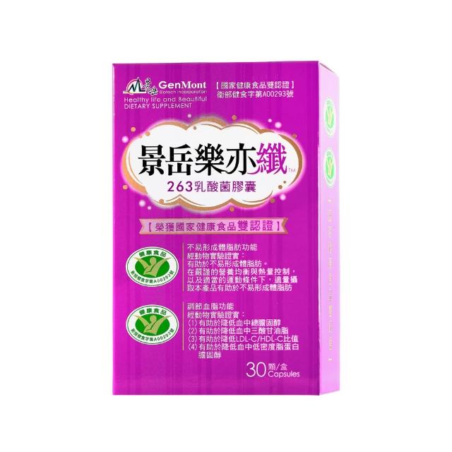 【景岳生技】樂亦纖降血脂體脂健字號雙認證30顆/盒*3盒