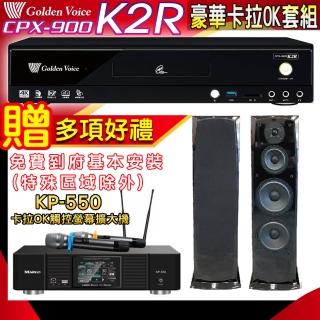 【金嗓】K2R+KP-550+KARMEN H-28(點歌機4TB+綜合擴大機麥克風系統+喇叭)