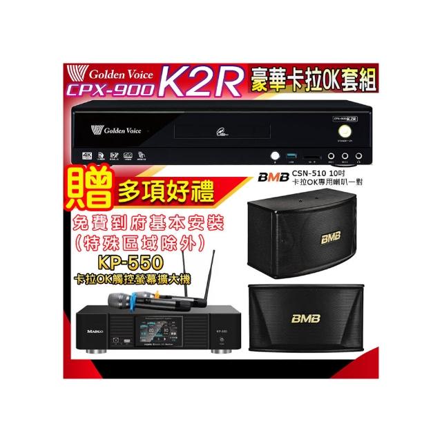 【金嗓】K2R+KP-550+BMB CSN-510(點歌機4TB+綜合擴大機麥克風系統+喇叭)