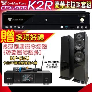 【金嗓】K2R+KP-550+AV MUSICAL AV-3883(點歌機4TB+綜合擴大機麥克風系統+喇叭)