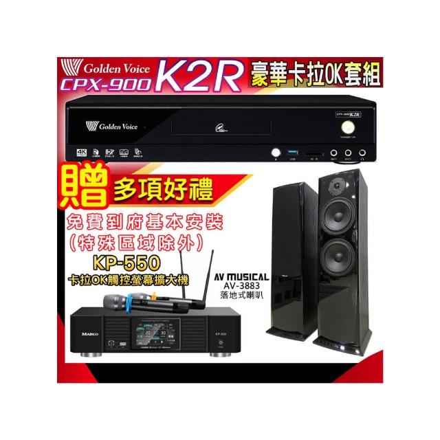 【金嗓】K2R+KP-550+AV MUSICAL AV-3883(點歌機4TB+綜合擴大機麥克風系統+喇叭)