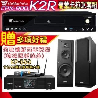 【金嗓】K2R+KP-550+Polestar LE-518(點歌機4TB+綜合擴大機麥克風系統+喇叭)