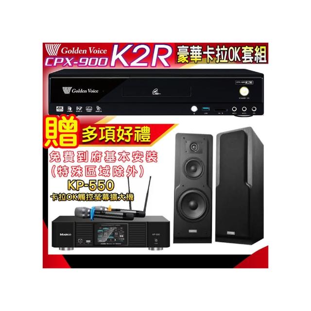 【金嗓】K2R+KP-550+Polestar LE-518(點歌機4TB+綜合擴大機麥克風系統+喇叭)