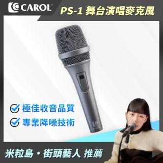 【CAROL 佳樂】戶外演唱首選 動圈式麥克風 PS-1 時尚灰(大音量音質穩定清晰)