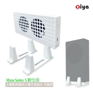 【ZIYA】Xbox Series 數位版專用 專用主機散熱扇與主機支架組合(豆腐款)