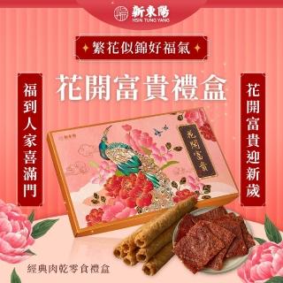 【新東陽】花開富貴禮盒2號(共6盒/蛋捲/春節禮盒)