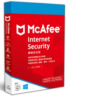 【McAfee】Internet Security 2025 網路安全 中文(1台3年 盒裝版)