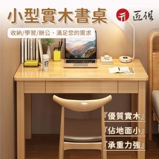 【匠俱】書桌80cm(小型書桌 學習桌 實木窄書桌 家用辦公桌 電腦桌 小戶型桌子)