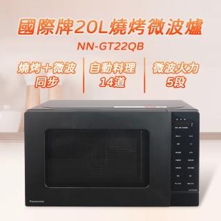 【Panasonic 國際牌】20L燒烤微波爐(NN-GT22QB)