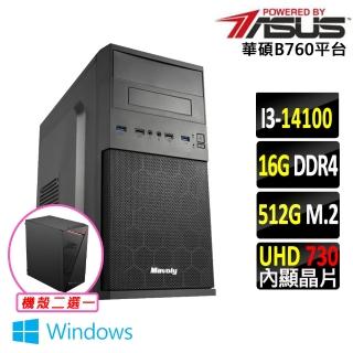 【華碩平臺】i3四核 Win11{靈鰲步V W}文書機(i3-14100/B760/16G D4/512G)