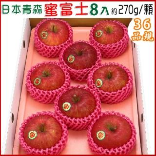 【愛蜜果】日本青森蘋果8顆 #36品規分裝禮盒X1盒(2.2公斤+-5%/盒 蜜富士蘋果)