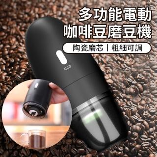 【FAJI】多功能全自動咖啡磨豆機 便攜式咖啡機 咖啡都磨豆器 豆子研磨機 磨粉器 MD-01(母親節禮物)