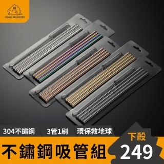 【附贈刷子】4入+1刷 304不鏽鋼吸管 冰霸杯吸管 鐵吸管 玻璃吸管 鏽鋼直口吸管三件套組(環保吸管)