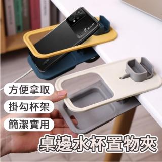 【JINGZAN】桌邊水杯置物架 2入組│多功能桌邊杯架│可放手機充電麻將桌必備
