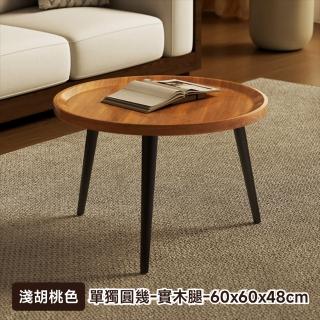 【知家家】茶桌 邊幾 客廳茶几 咖啡桌 收納茶几(芒果造型/圓角設計/內部凹槽/60x60x38/預售15天)