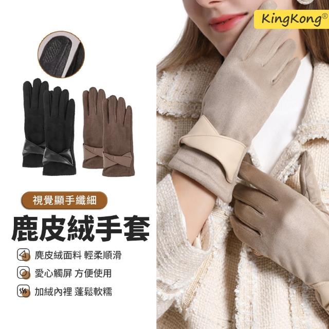 【kingkong】麂皮絨冬季保暖手套 可觸屏騎行加絨手套