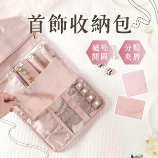 【享屋】飾品收納包-小號(首飾收納包 項鍊手納 耳環收納 首飾盒 飾品盒 飾品包 旅行飾品盒 珠寶收納盒)