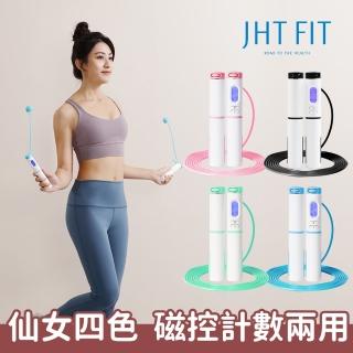 【JHT】全智能二合一計數跳繩 K-706(無繩+有繩/智慧計數/有氧/卡路里紀錄)