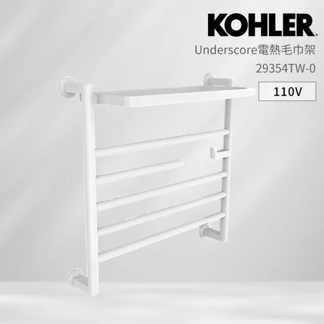 【KOHLER】Underscore 110V電熱毛巾桿帶勾 多功能掛架 中款 霧面白(恆溫加熱 可旋轉)