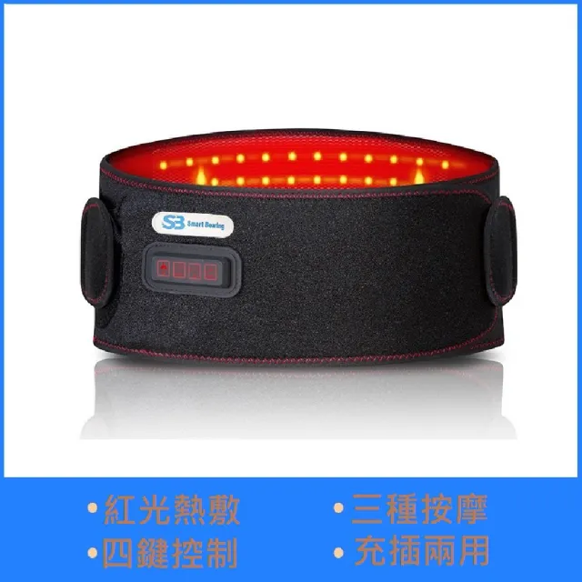 【Smart bearing 智慧魔力】至尊款紅光充電式 熱敷震動按摩 無線彈力鬆緊護腰帶(4鍵功能/3段溫控/定時)
