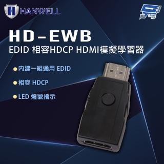 【CHANG YUN 昌運】HANWELL HD-EWB EDID 相容HDCP HDMI模擬學習器