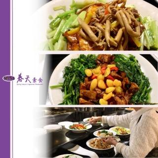 【春天素食】蔬食饗宴吃到飽下午茶單人券（臺北臺中門市通用）(MO24)