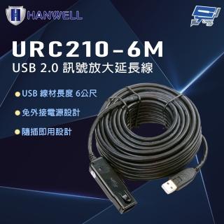 【CHANG YUN 昌運】HANWELL URC210-6M 6公尺 USB 2.0 訊號放大延長線