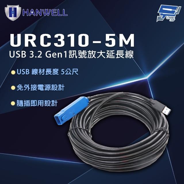 【CHANG YUN 昌運】HANWELL URC310-5M 5公尺 USB3.2 Gen1 訊號放大延長線