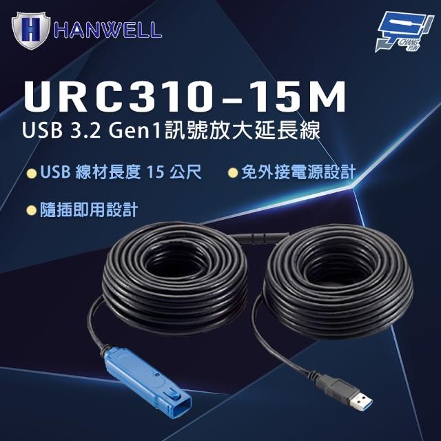 【CHANG YUN 昌運】HANWELL URC310-15M 15公尺 USB 3.2 Gen1 訊號放大延長線