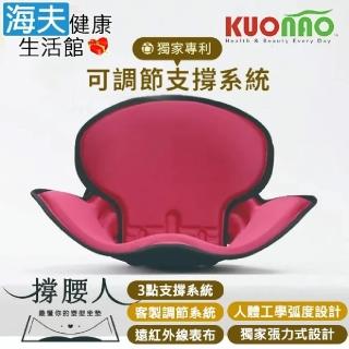 【海夫健康生活館】KUONAO 撐腰人-有感塑型坐墊 獨家可調節支撐系統 紅色