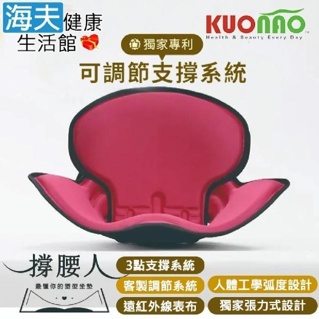 【海夫健康生活館】KUONAO 撐腰人-有感塑型坐墊 獨家可調節支撐系統 紅色