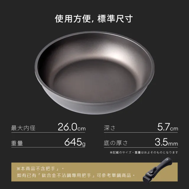 【Aimedia 艾美迪雅】鈦合金不沾鍋-26公分.無把手(把手可拆卸式、200萬次耐磨測試)