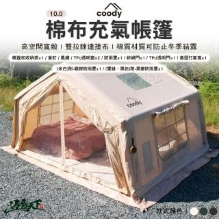 【Coody】10.0棉布充氣帳篷 附防雨罩(TPU 客廳帳 露營 逐露天下)