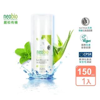 【麗柏有機 neobio】三合一清爽保濕卸妝潔膚水 敏弱肌適用150ml(徹底卸妝 深層清潔 高效保濕)