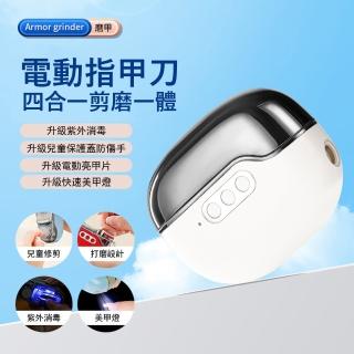 【Gabor】多功能電動指甲剪 剪磨一體 防飛濺修甲器 磨甲器 速乾美甲燈 美甲打磨機 交換禮物
