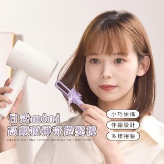 【百變造型】日式mini高顱頂神奇捲髮梳-2入組(多功能 圓梳 髮根蓬鬆 固定夾 瀏海夾 髮捲 吹整 手殘必備)