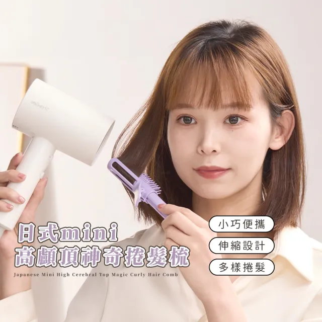 【百變造型】日式mini高顱頂神奇捲髮梳-2入組(多功能 圓梳 髮根蓬鬆 固定夾 瀏海夾 髮捲 吹整 手殘必備)
