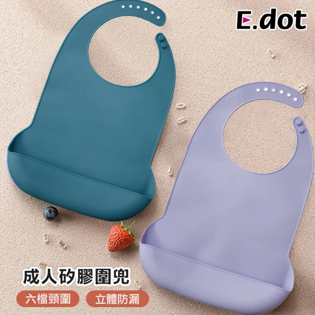 E.dot 成人防水便攜矽膠圍兜(照護圍兜/口水巾)