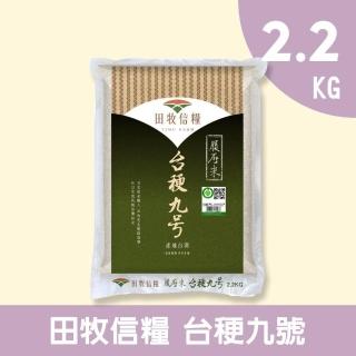 【禾掌屋】台梗九號2.2KG