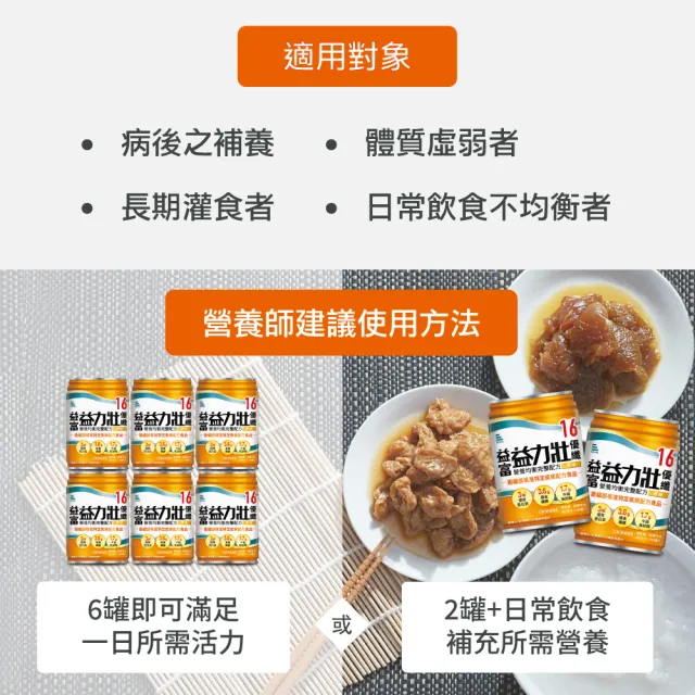【益富】益力壯優纖16 營養均衡完整配方-原味 246ml*24入*3箱(無添加果糖 乳糖、添加膳食纖維)