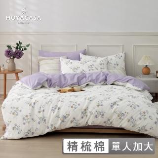 【HOYACASA 禾雅寢具】100%精梳棉兩用被床包組-紫羽花晴(單人-天絲入棉30%)
