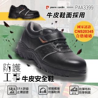 【pierre cardin 皮爾卡登】-官方直營-認証通過防護工事牛皮安全鞋(男款)