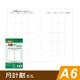 【SEASON 四季紙品禮品】A6補充頁6孔 月計劃(萬用手冊 YZ3062-01)